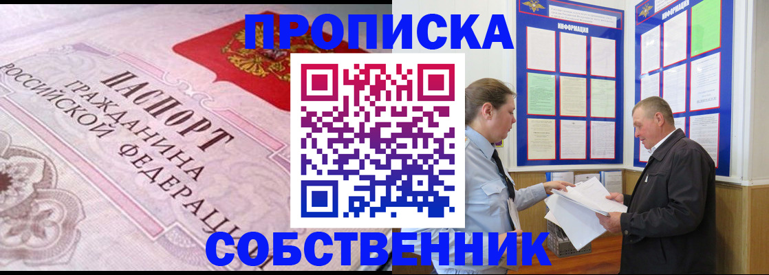 временная регистрация в квартире в Сатке